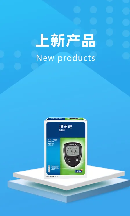 上新产品