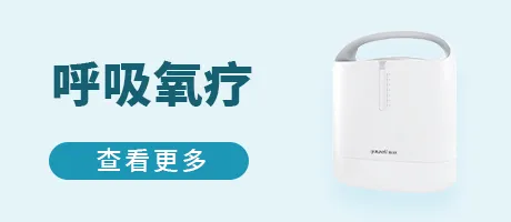 呼吸氧疗