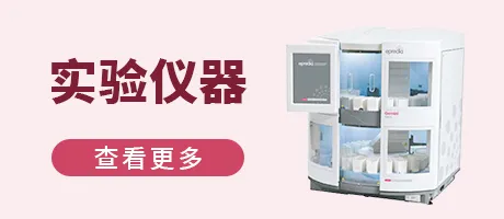 实验仪器