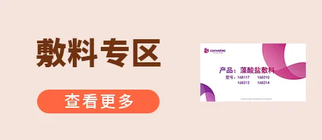 敷料