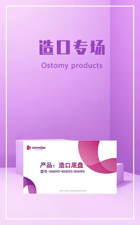 造口专场