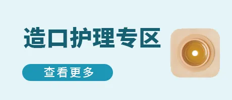 造口护理