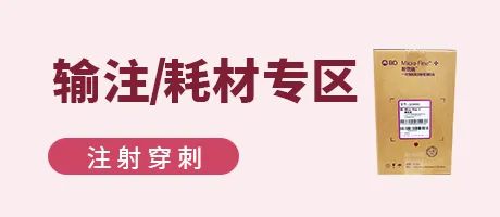 输注耗材