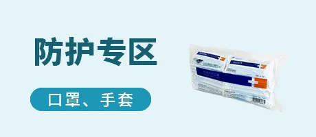防护专区