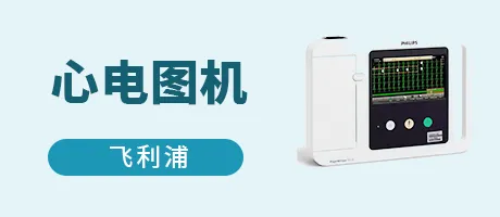 心电图机