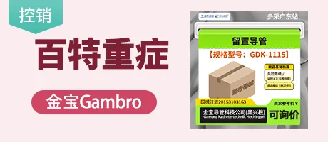 百特重症
