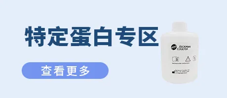 特定蛋白专区
