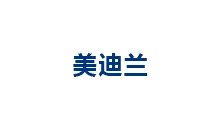 推荐厂家 展示图