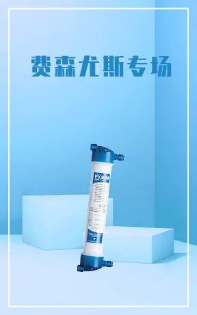 费森尤斯专场