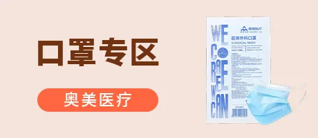 口罩专区