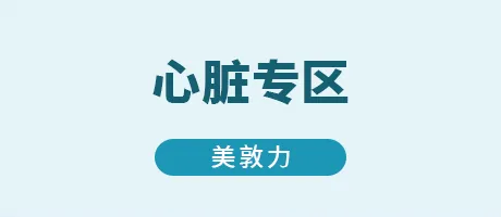 心脏专区