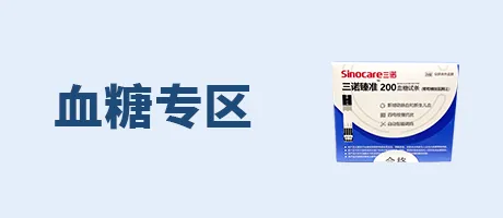 血糖