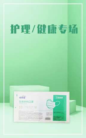 护理健康