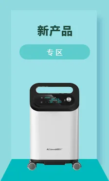 新产品专区