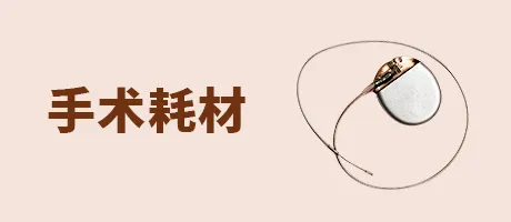 手术