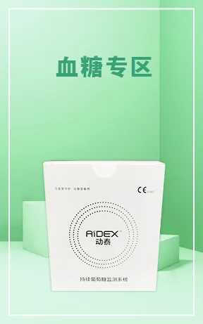 血糖专区