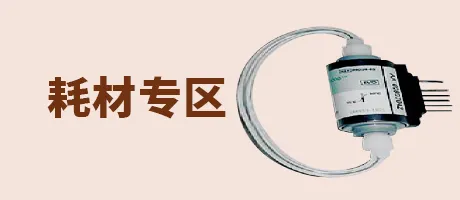 耗材