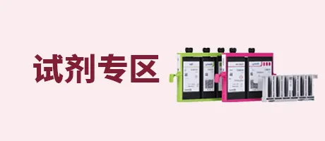 试剂