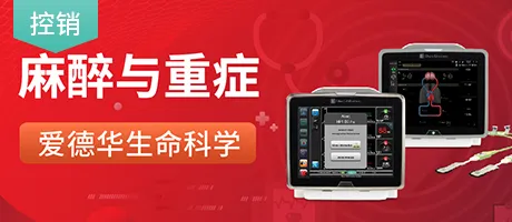 麻醉与重症