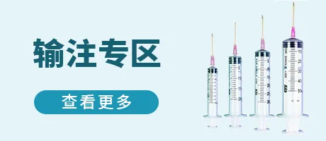 输注