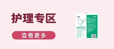 护理