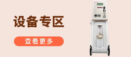 设备