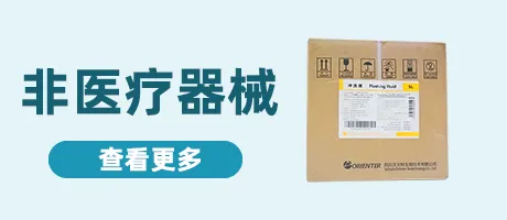 非医疗器械