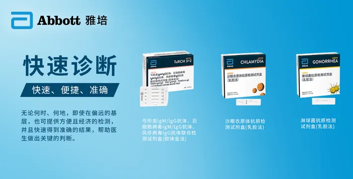 雅培2