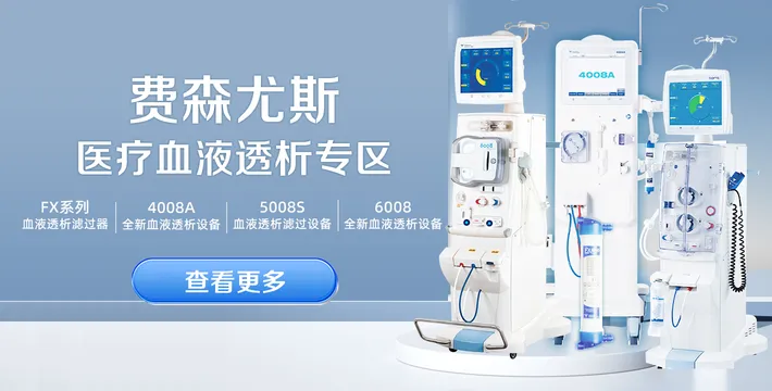 费森尤斯