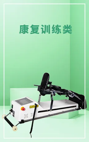 康复训练类专场