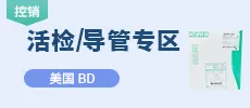 活检导管