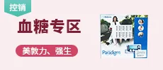 血糖专区