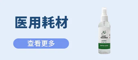 医用耗材