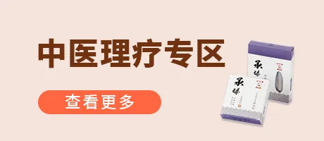 中医