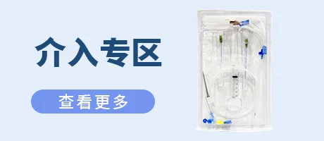 介入