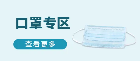 口罩