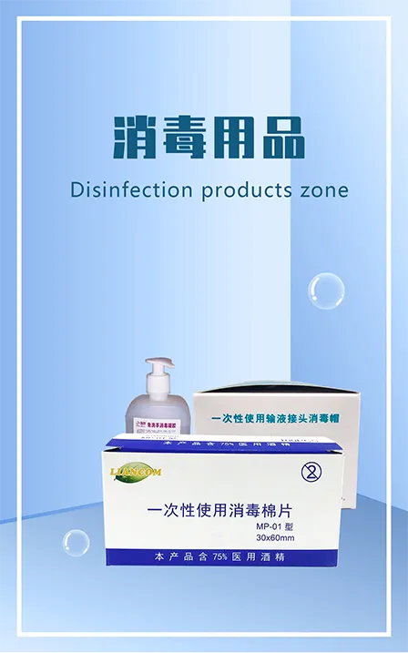 消毒用品专场