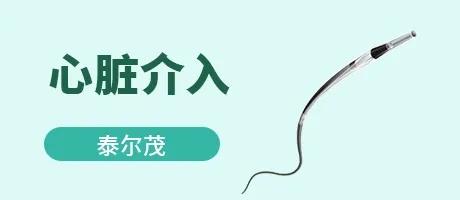 心脏介入