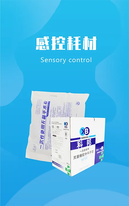 感控耗材