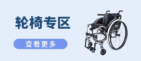 轮椅