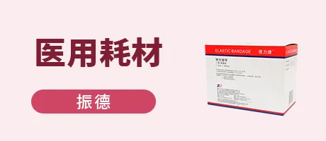 医用耗材