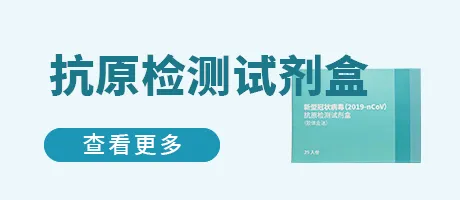 抗原试剂盒