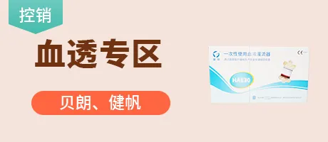 血透专区