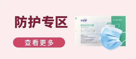 防护