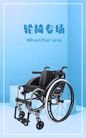 轮椅