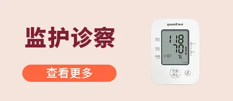 监护诊察