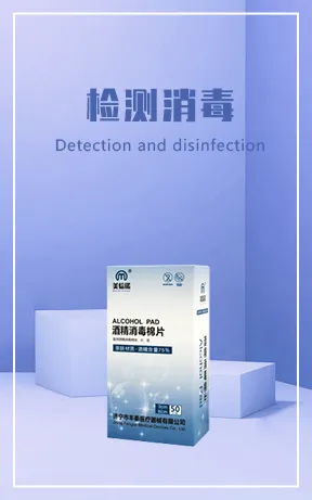 检测消毒