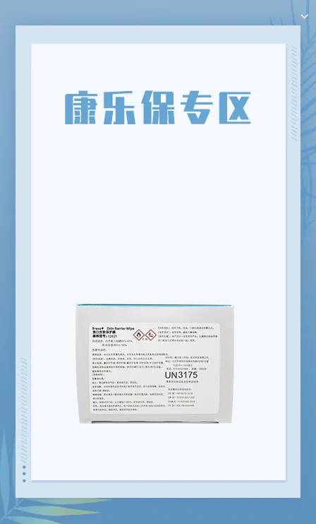 康乐保专区