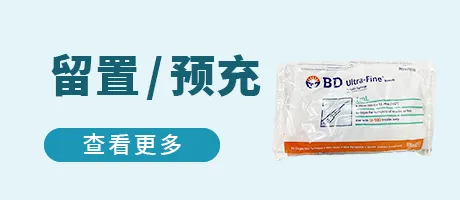 留置预充