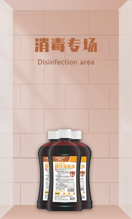消毒